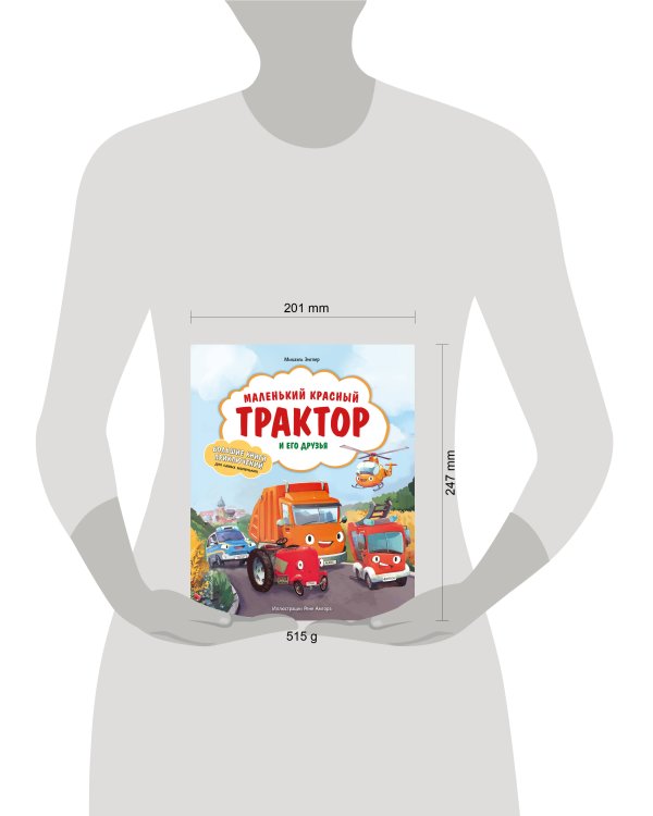 Дополнительное изображение книги «Маленький красный Трактор и его друзья»