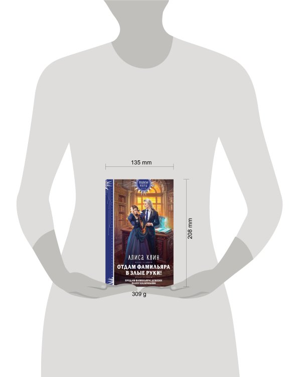 Отдам фамильяра в злые руки!