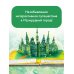 Волшебник Изумрудного города. Рисунки В. Челака