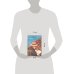 Дополнительное изображение книги «Шеврикука, или Любовь к привидению»