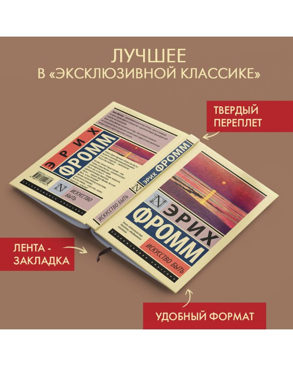 Искусство быть