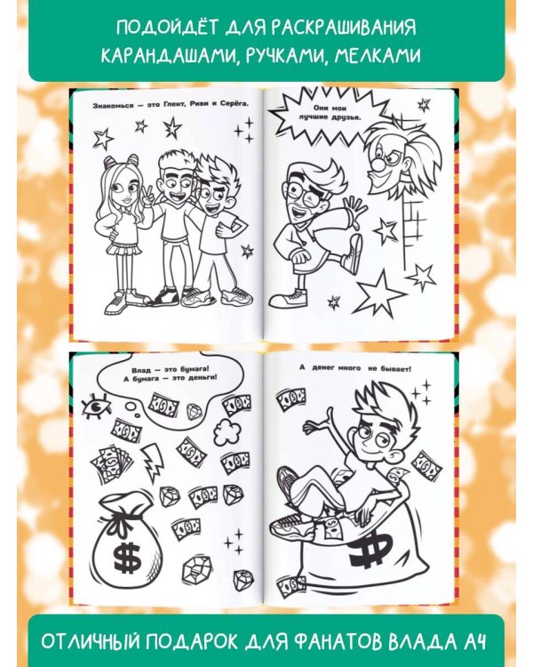 Влад А4. Я непобедим (раскраска)
