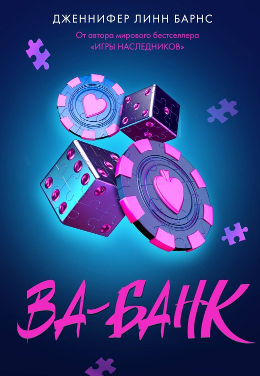 Ва-банк Ва-банк