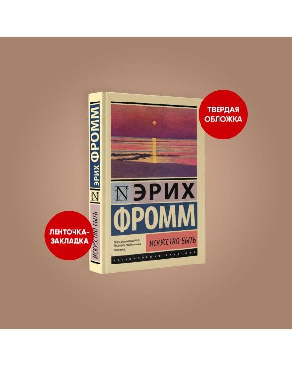 Искусство быть