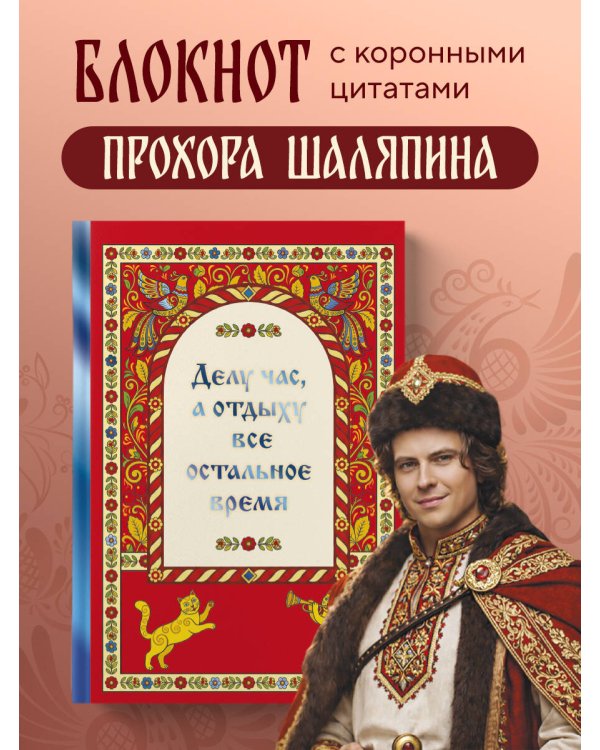 Делу час, а отдыху - все остальное время. Блокнот легкой жизни