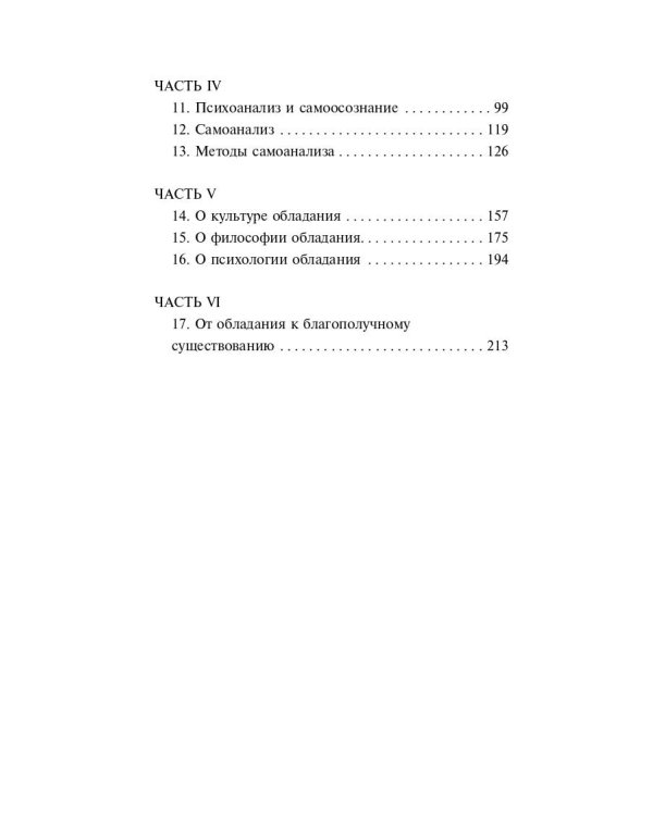 Искусство быть