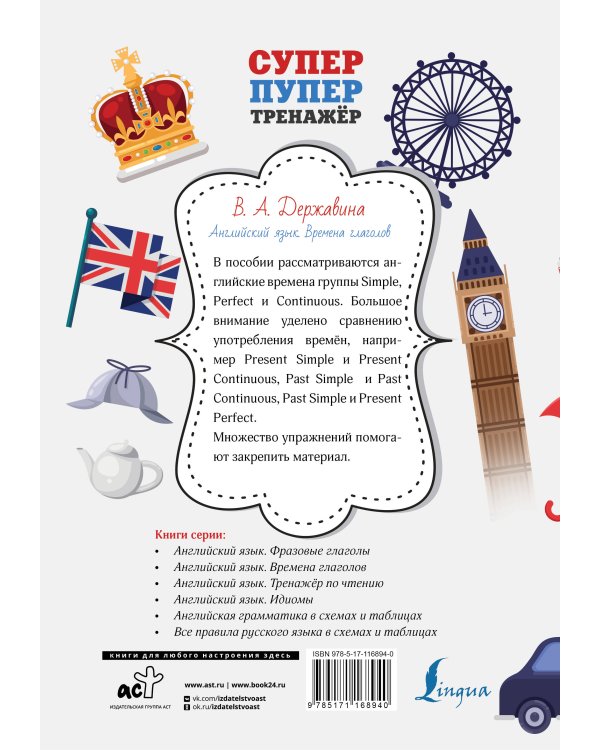 Английский язык. Времена глаголов