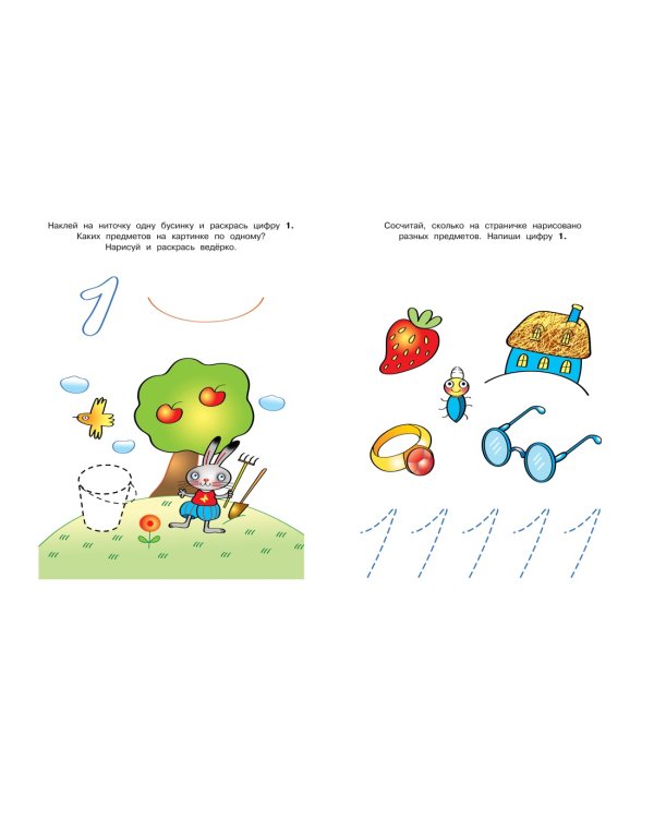 Цифры и счет (3-4 года)