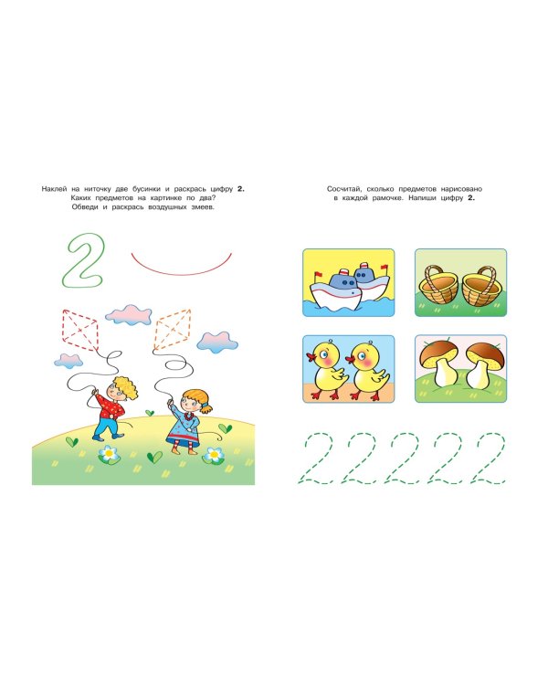 Цифры и счет (3-4 года)