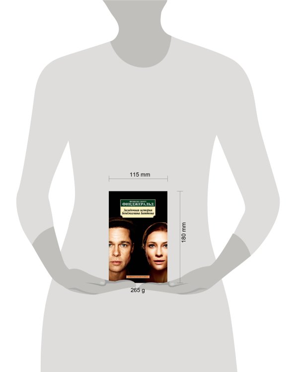 Загадочная история Бенджамина Баттона