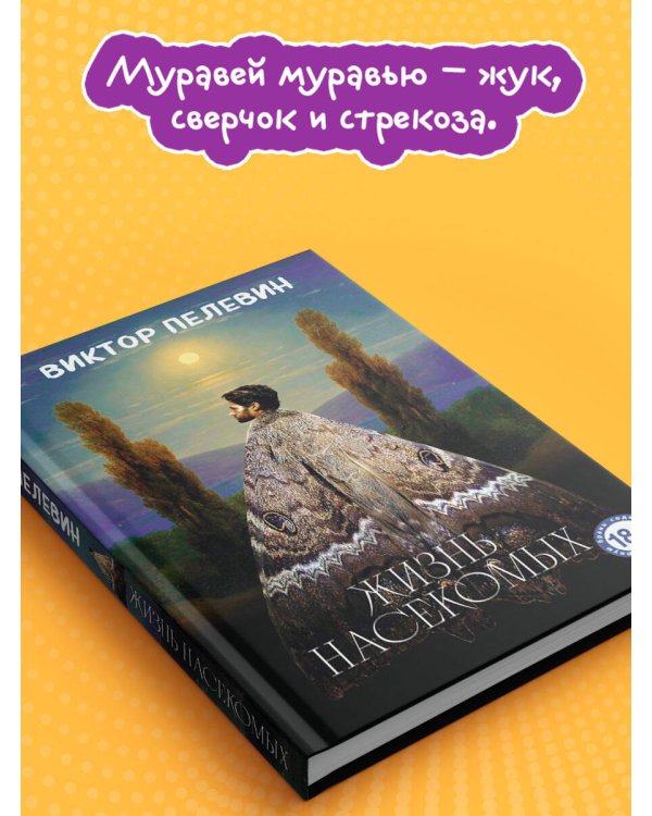 Жизнь насекомых