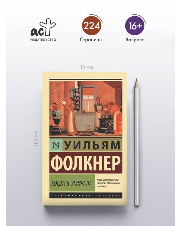 Когда я умирала