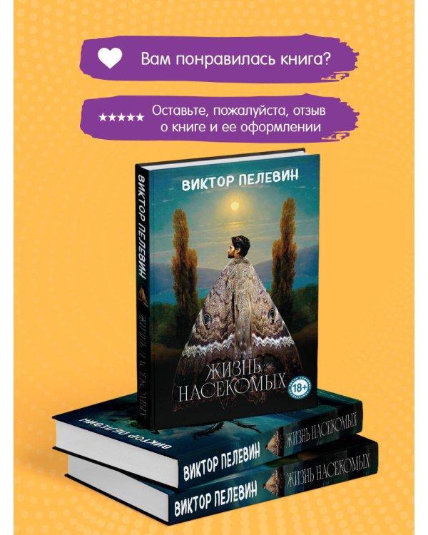 Жизнь насекомых