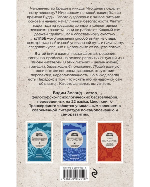 кЛИБЕ. Конец иллюзии стадной безопасности (новое оформление)