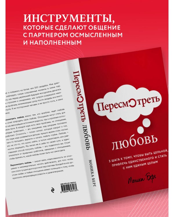 Пересмотреть любовь