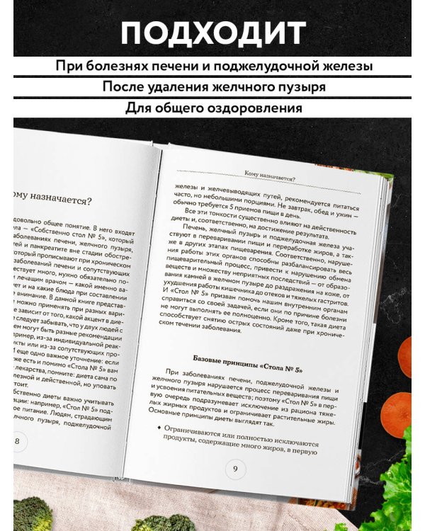 Стол №5. Меню для здоровья с рекомендациями специалиста