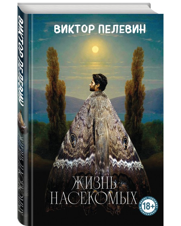 Жизнь насекомых