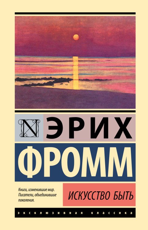 Эксклюзивная классика (Лучшее) Искусство быть