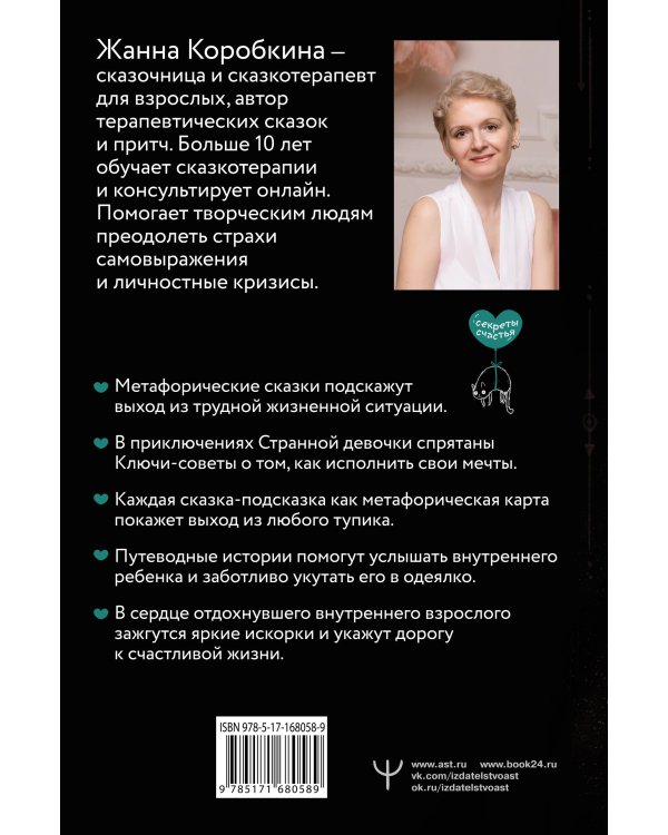 Пятнашки с Чудом. Мудрые сказки-подсказки о том, как выбраться из тупика, растопить обиды и исполнить мечты