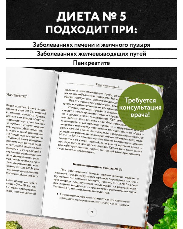 Стол №5. Меню для здоровья с рекомендациями специалиста