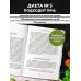 Стол №5. Меню для здоровья с рекомендациями специалиста