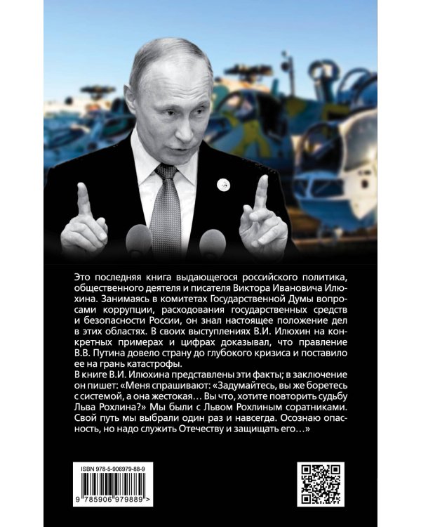 Дополнительное изображение книги «Путин. Правда, которую лучше не знать»