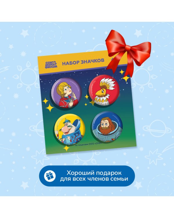 Тайна третьей планеты. Набор значков (4 шт)