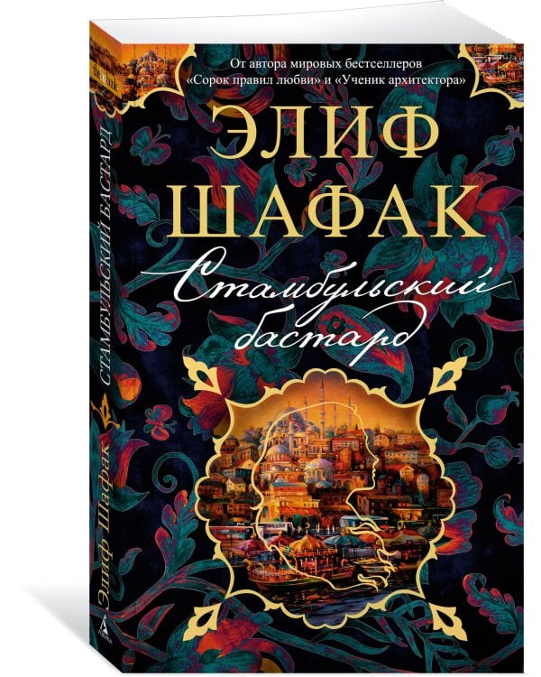 Стамбульский бастард