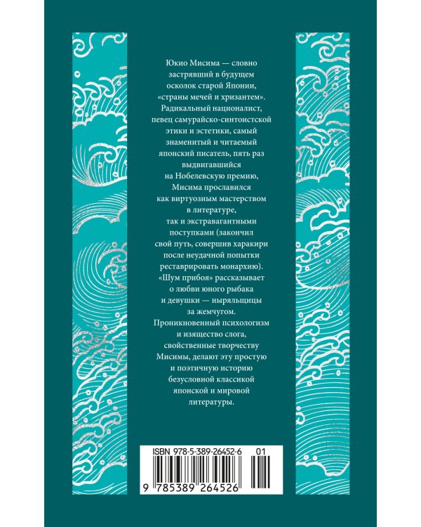 Дополнительное изображение книги «Шум прибоя»