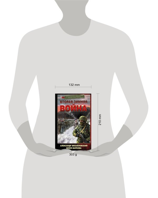 Вторая Зимняя война