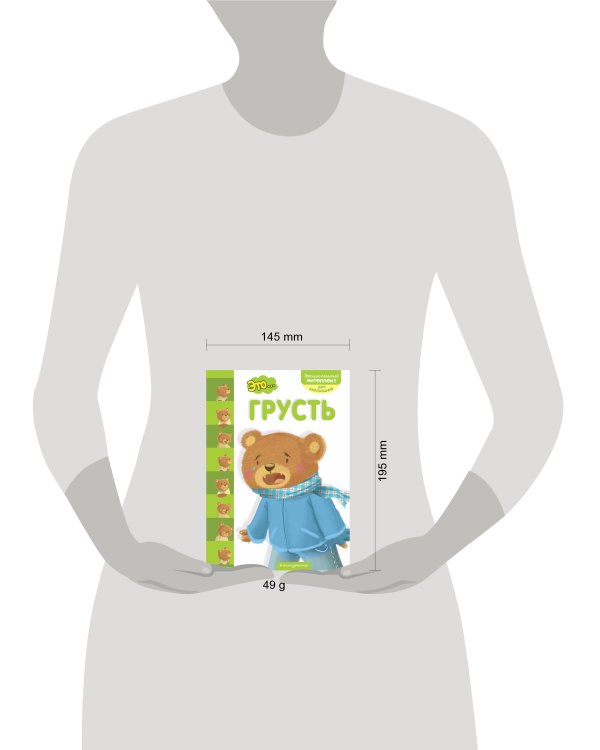 Это... грусть