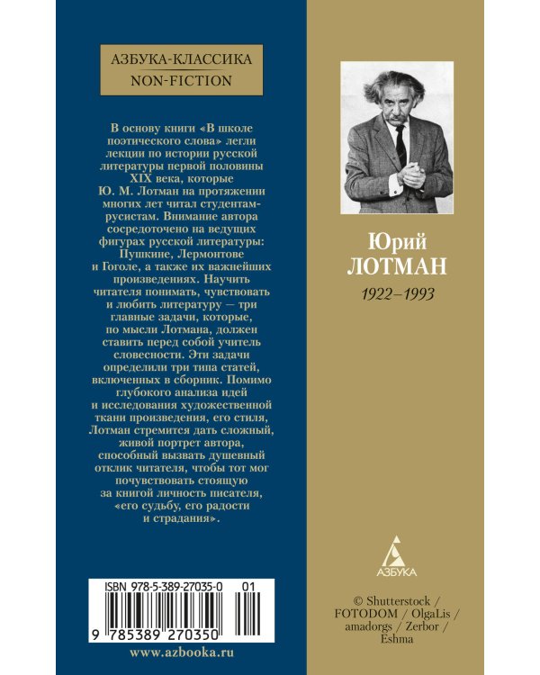 В школе поэтического слова: Пушкин, Лермонтов, Гоголь