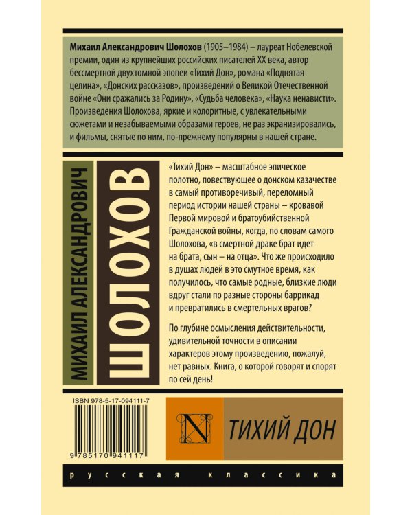 Тихий Дон. [Роман. В 2 т.] Т. II