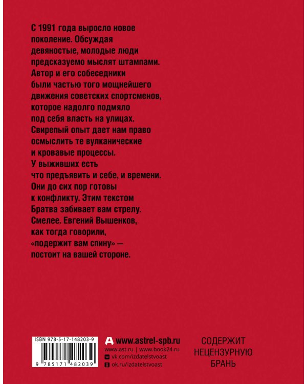 Именем братвы: происхождение гангстера от спортсмена, или 30 лет со смерти СССР