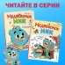 Медвежонок Мик и первые приключения (ил. Ф.Э. Ламбера)
