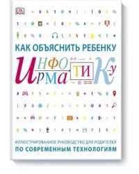 Как объяснить