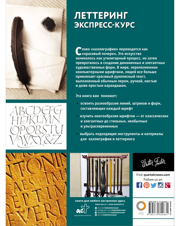 Леттеринг. Экспресс-курс
