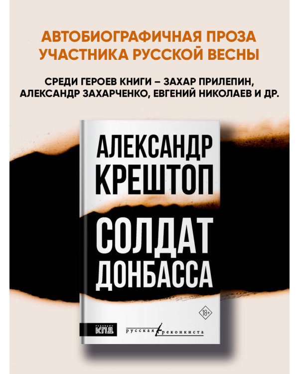 Солдат Донбасса