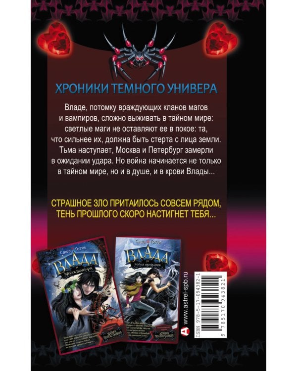 Хроники Темного Универа. Некромант