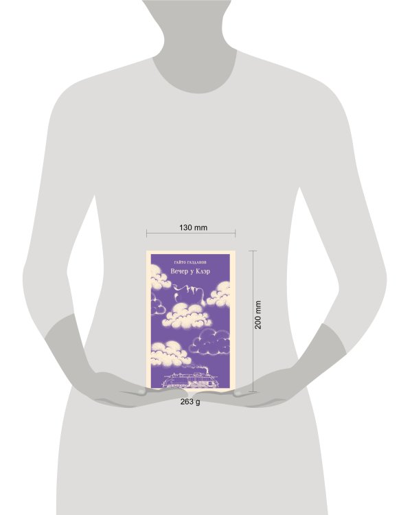 Вечер у Клэр