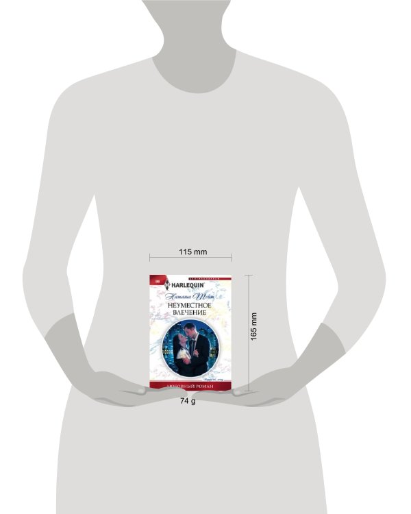 Неуместное влечение