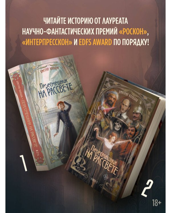 Пересмешник на рассвете. Книга 2