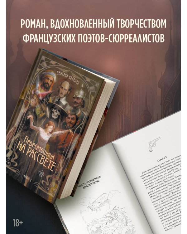 Пересмешник на рассвете. Книга 2