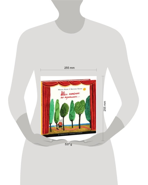 Шел котенок по тропинке.