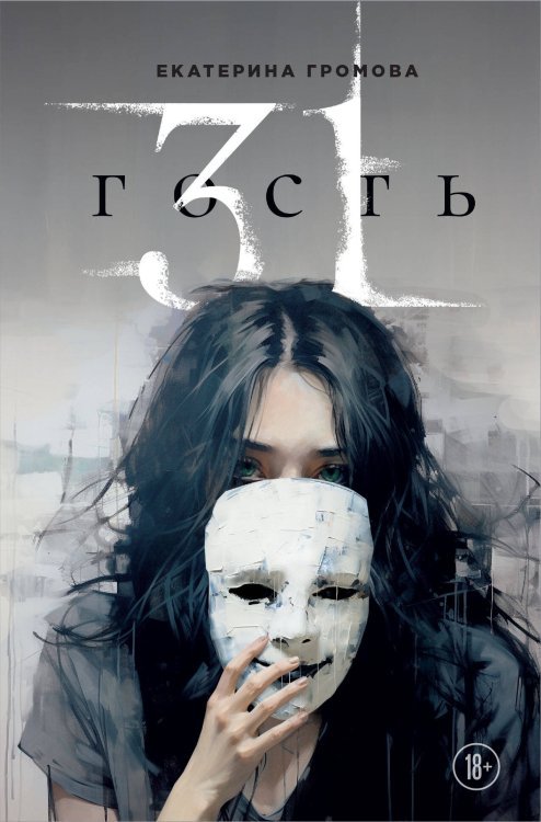 31 гость 31 гость