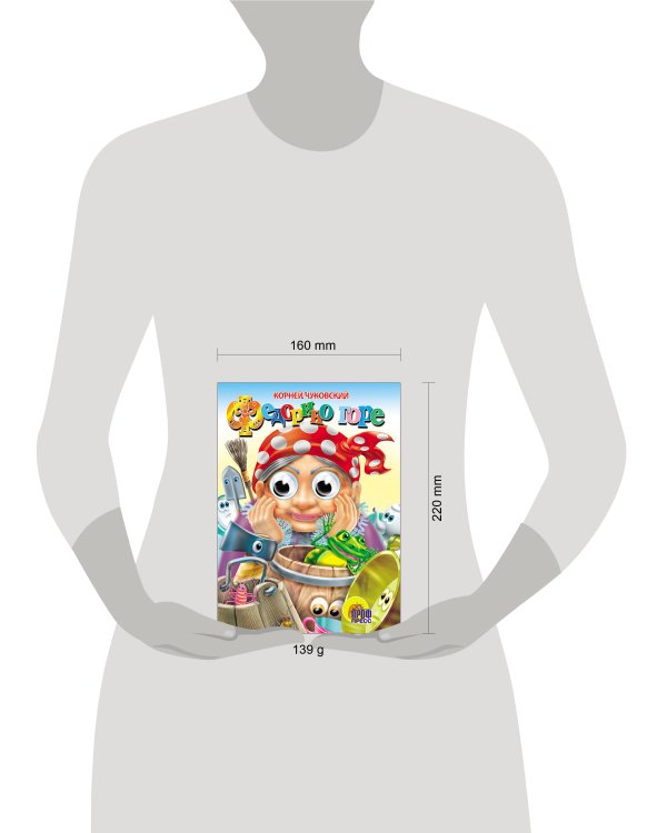 Федорино горе (бабка)