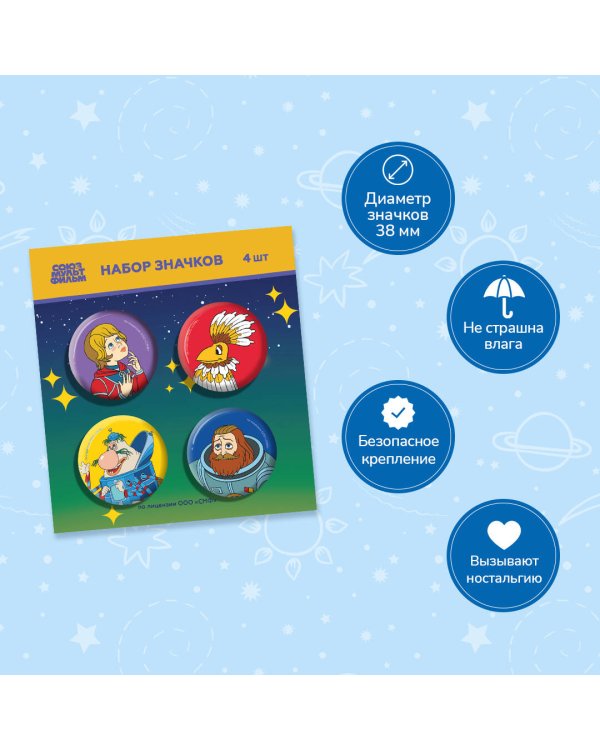 Тайна третьей планеты. Набор значков (4 шт)