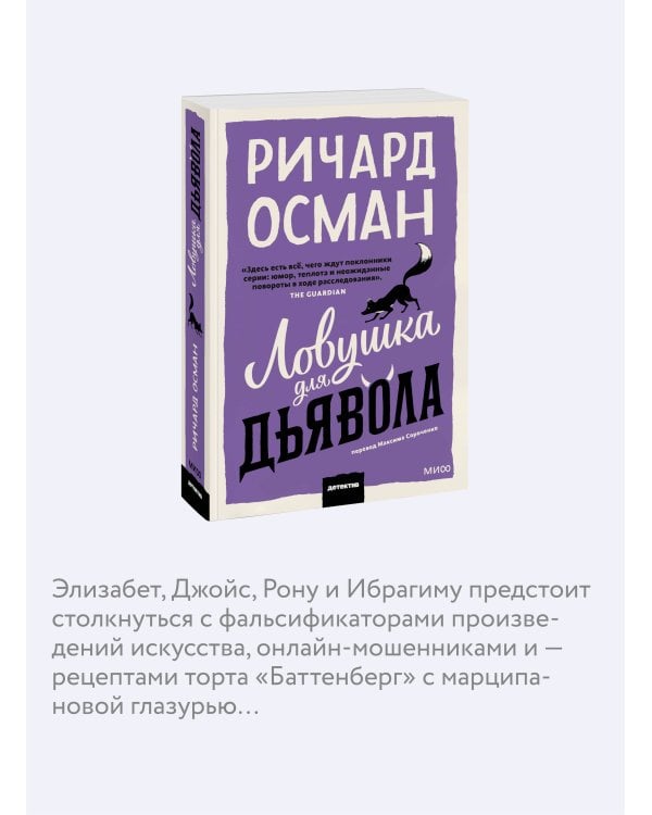 Ловушка для дьявола