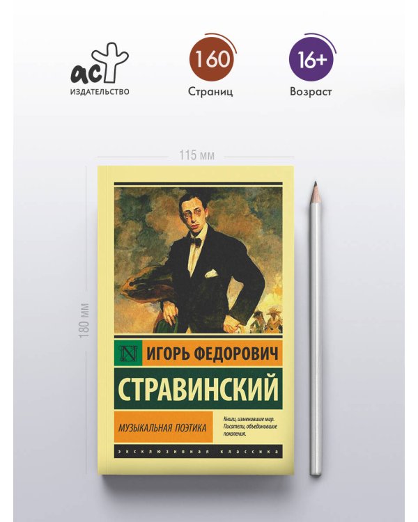 Музыкальная поэтика