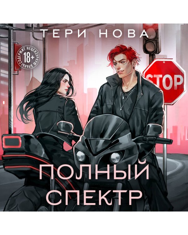 Полный спектр